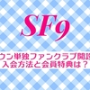 ロウン単独ファンクラブ開設！入会方法と会員特典は？