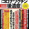 (たぶん)報道されなかった日本の闇ニュース［5-6］【バスケットボールW杯の熱狂とジャニーズ報道の裏で「内閣感染症危機管理統括庁」が密かに発足】