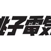 2025年は「6時46分」千葉  銚子市・犬吠埼の2025年元日の日の出時刻は、午前6時46分です。 