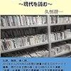 新刊『読書悠々ーー現代を読む』が届く。以下、全124冊のリストーー１．故郷・中津編。２．作家の素顔編。３．太平洋戦争前後編。４．日本歴代総理編―上。５．日本歴代総理編。６．日本歴代総理編―下。７．注目の女性作家編。８．世界を見つめる書物編。９．追悼・遺言・弔辞編。１０．高齢女性編。１１．モンゴル編。１２．台湾紀行編。１３．平成時代に亡くなった人たち編。１４．平成に亡くなった女性編。１５．戦後をつくった人たち編。１６．戦後70年を迎えた「沖縄」を読み解く編①。１７．戦後70年を迎えた「沖縄」を読み解く編②。