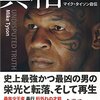 おめでとう　マイク・タイソン（Mike Tyson）　6/30