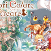 プチ感想・レビュー#82【Colori Colore Creare】