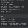 GALAXY S4、Exynos OctaとPowerVR SGX 544MP搭載確定か、スペックと圧倒的なAnTuTuベンチマーク結果がリーク