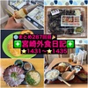 【🌐まとめ287回目🎉】🚩宮崎外食日記‼️⭐️1431〜⭐️1435❇️「とんかつ＆エビフライ囲炉裏」❇️「グリムパン屋」❇️「食道家離伸」❇️「ジェラテリア72」❇️「本格炭火焼専門店炎ノ鶏」