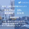 【10.0％の衝撃再び！】新規登録でアマギフ500円も短期復活！