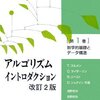  アルゴリズムイントロダクション 8 章「線形時間ソーティング」