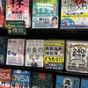 ●地元中型書店で新刊「面出し」