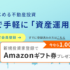 【狙い目】短期運用がお好みの方は。