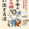 「頭の中の貧乏神を追い出す方法」無駄遣いを防ぐコツ３選