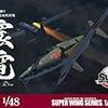  タミヤ 1/72 震電 製作 2