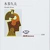 本多久夫『形の生物学』を読む