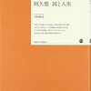 「阿久悠　詞と人生」（吉田悦志）