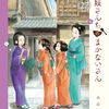 それぞれの〝決意〟と新しい〝風〟小山愛子さん【舞妓さんちのまかないさん27巻】［あらすじ・漫画紹介・感想］
