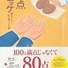 BOOK〜涙があふれて心が温かくなる話３…『80点コロッケ』