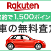 自動車保険見直し