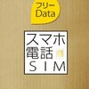 長らくiPhone派だった僕がiPhone 4sからNexus5に機種変更した10の理由