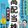 損切りのタイミング？ミニ株を売ってみたら・・・。