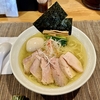 【今週のラーメン５１１９】麺屋 さくら井（東京・武蔵野市西久保）特製塩らぁ麺 中盛　〜鶏と乾物の深さに山椒舞い散る風雅な旨さ！醤油と双璧な二枚看板！崇高淡麗塩そば！