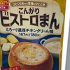 ひとくちめから至福のひととき！ファミリーマートの「こんがりビストロまん とろ〜り濃厚チキンクリーム味」の巻