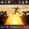 2024年を振り返る。そして2025年の妄想。来年こそは 明るい日本になるのか？！今年も一年お世話になりました。