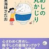 「丼めしの丸かじり　46」（東海林さだお）