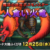 【ドラクエ10】DQXTV特番で発表！新コインボスは「人食い火竜」！？