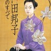 「向田邦子　恋のすべて」（小林竜雄）