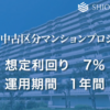 【人気の7.0%】諦めずに応募した。