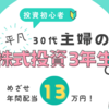 2025年、初めての配当金は285円