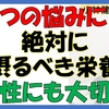 【健康】うつの人が絶対に摂るべき栄養