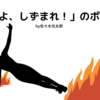 自分を追い込めないのは性格の問題なのか？