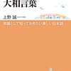 美しき日本語の世界。［其の三］