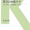 BOOK〜山形のカリスマ！…『「つばさ」アテンダント驚きの車販テク』