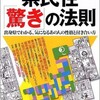 「県民性「驚き」の法則 出身県でわかる気になるあの人の性格と付き