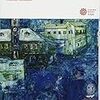 平凡社コロナ・ブックスの『松本竣介　線と言葉』を読んで