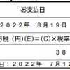 東証REIT ETF(2555)から分配金を受領(2022.８月）