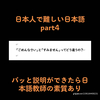 日本人でも難しい日本語part4「ごめんなさい」と「すみません」の違いは？