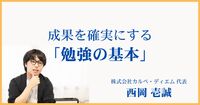 成果を確実にする「勉強の基本」。社会人こそ、正答率や点数で目標設定しよう