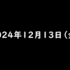 2024年12月13日 金曜日 スマホ1つでチャージ・支払いができてVisaカードとして使えるアプリ『バンドルカード』友だち招待で200円もらえる！