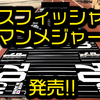 【HAMA】ポケットに入る軽量・コンパクトな板メジャー「バスフィッシャーマンメジャー」発売！