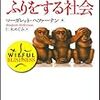   見て見ぬふりをする社会