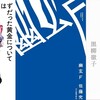 今週の書評本 全112冊（11/6～11/12 掲載分 週刊9誌＆新聞3紙+ﾀﾞ･ｳﾞｨﾝﾁ+ｻﾗｲ+ｸﾛﾜｯｻﾝ）