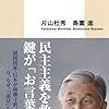 片山杜秀・島薗進『近代天皇論』を読む