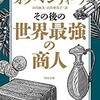 「その後の世界最強の商人」（オグ・マンディーノ）