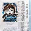 信濃毎日新聞に紹介された山本弘