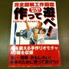 図書の旅29 作って遊べ工作図鑑　かざまりんぺい　えびなみつる