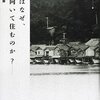  [朝日新聞書評ボツ本][書評]地井『漁師はなぜ海を向いて住むのか』：おもしろいんだが、自戒しつつも変な都会人妄想にはまるのが……