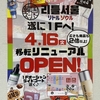 ららぽーと甲子園|「韓国スーパーリトルソウル」2024年4月16日(火)にリニューアルOPEN!