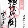 【番外】自転車で四国遍路　第4期（香川【結願】→徳島【1番札所へお礼参り】）