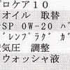 トヨタのメンテナンスパックはお得！1年点検。